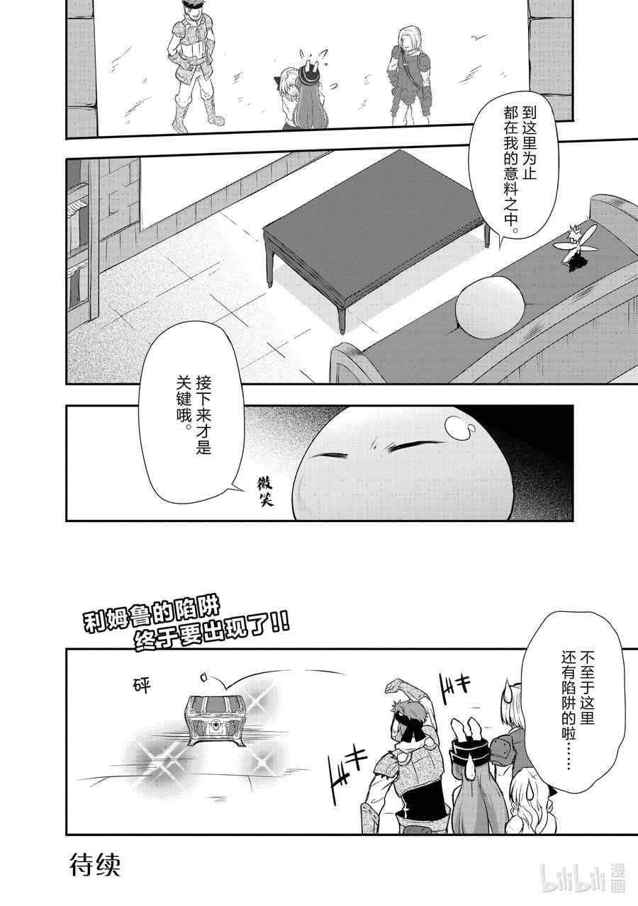 《关于我转生变成史莱姆这档事 魔物之国的漫步指南》6 探索地下迷宫是三星！！ 第18页