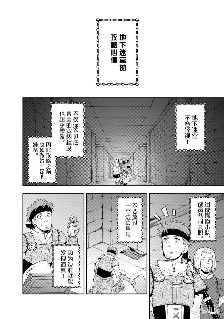 《关于我转生变成史莱姆这档事 魔物之国的漫步指南》6 探索地下迷宫是三星！！ 第2页