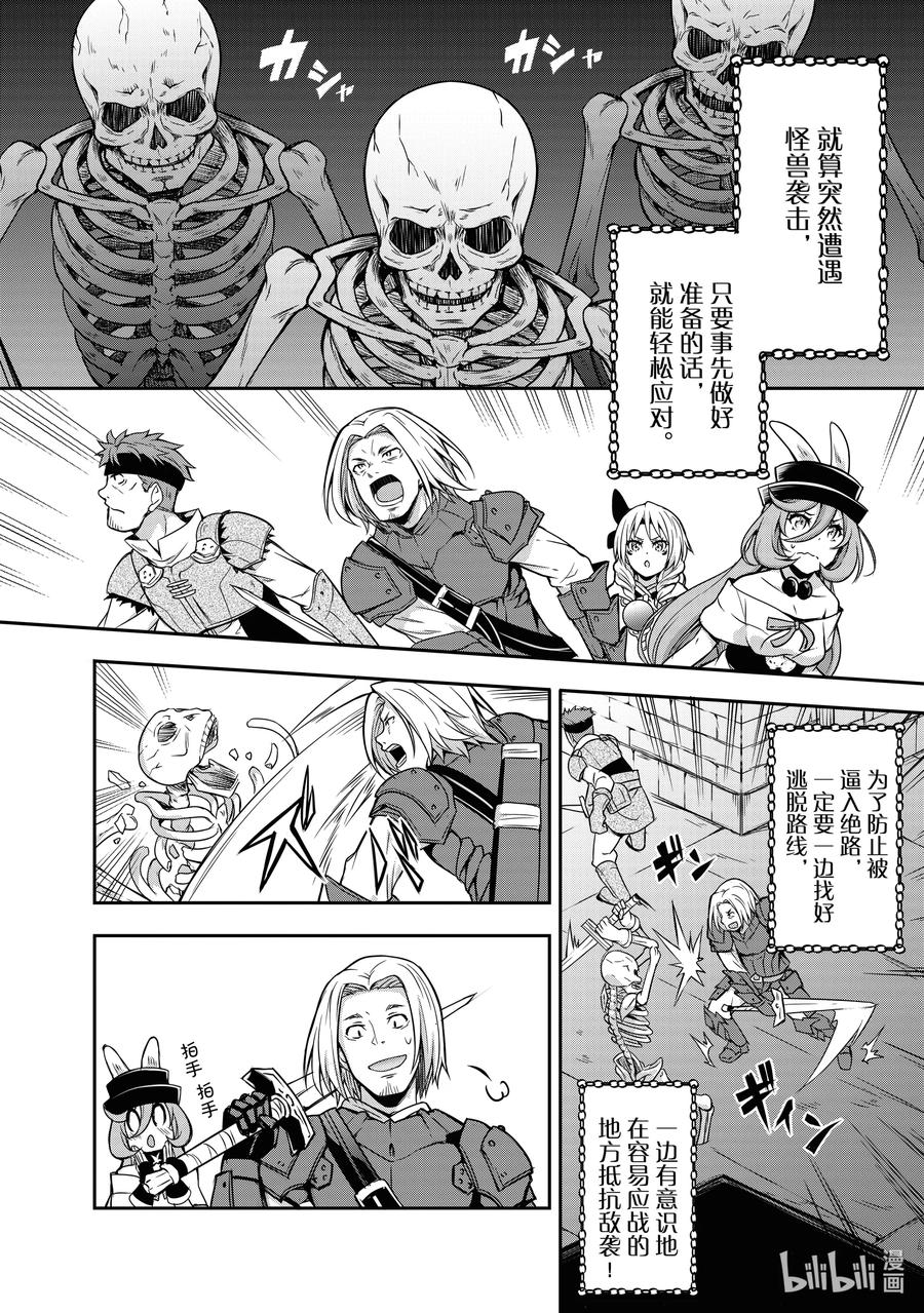 《关于我转生变成史莱姆这档事 魔物之国的漫步指南》6 探索地下迷宫是三星！！ 第4页