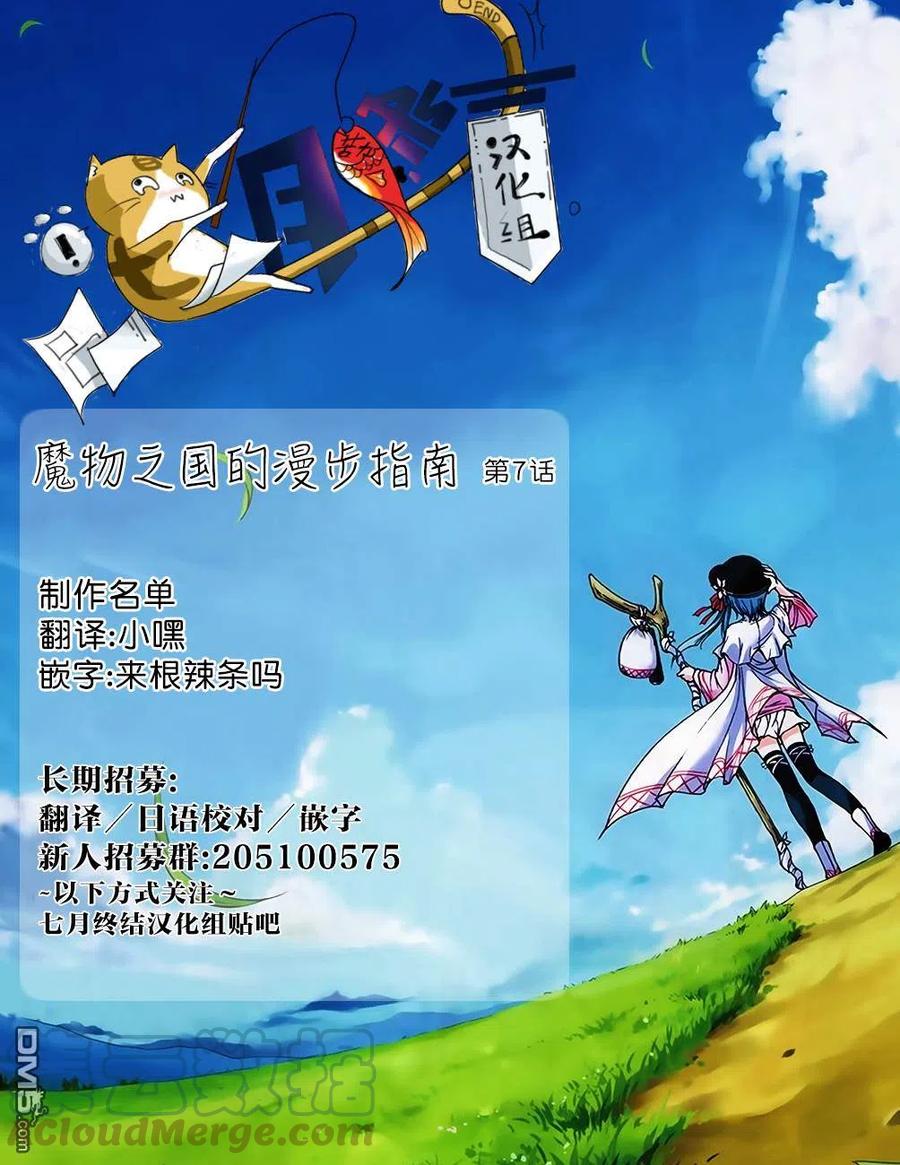 《关于我转生变成史莱姆这档事 魔物之国的漫步指南》7 探索地下迷宫是三星！！2☆ 第10页
