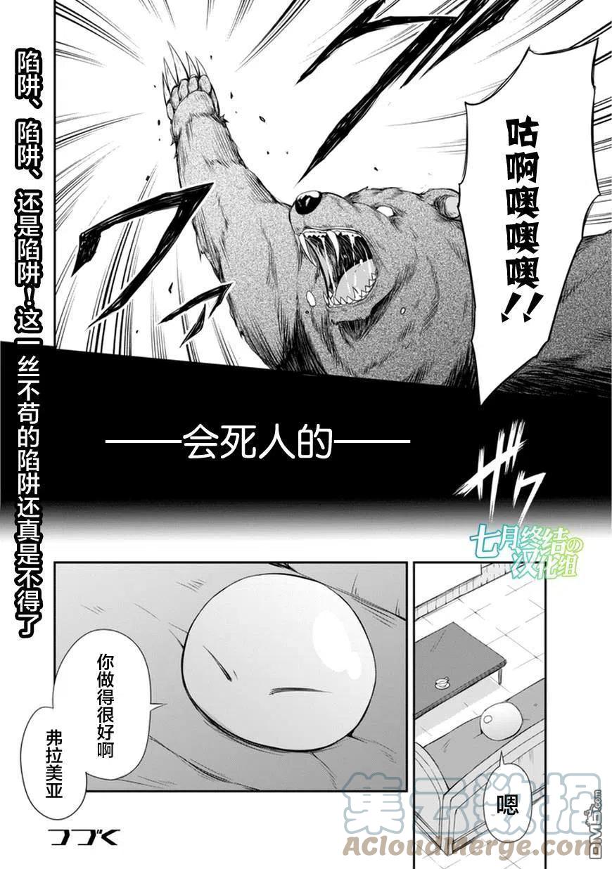 《关于我转生变成史莱姆这档事 魔物之国的漫步指南》7 探索地下迷宫是三星！！2☆ 第9页