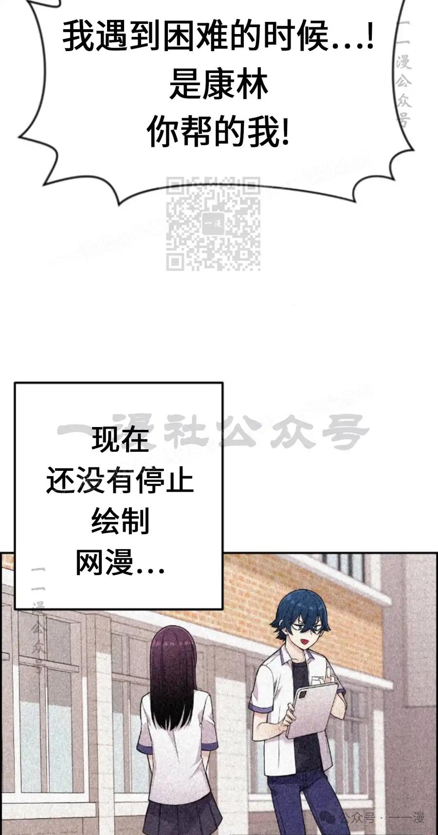 漫画里的罗康林 第10集 第46页