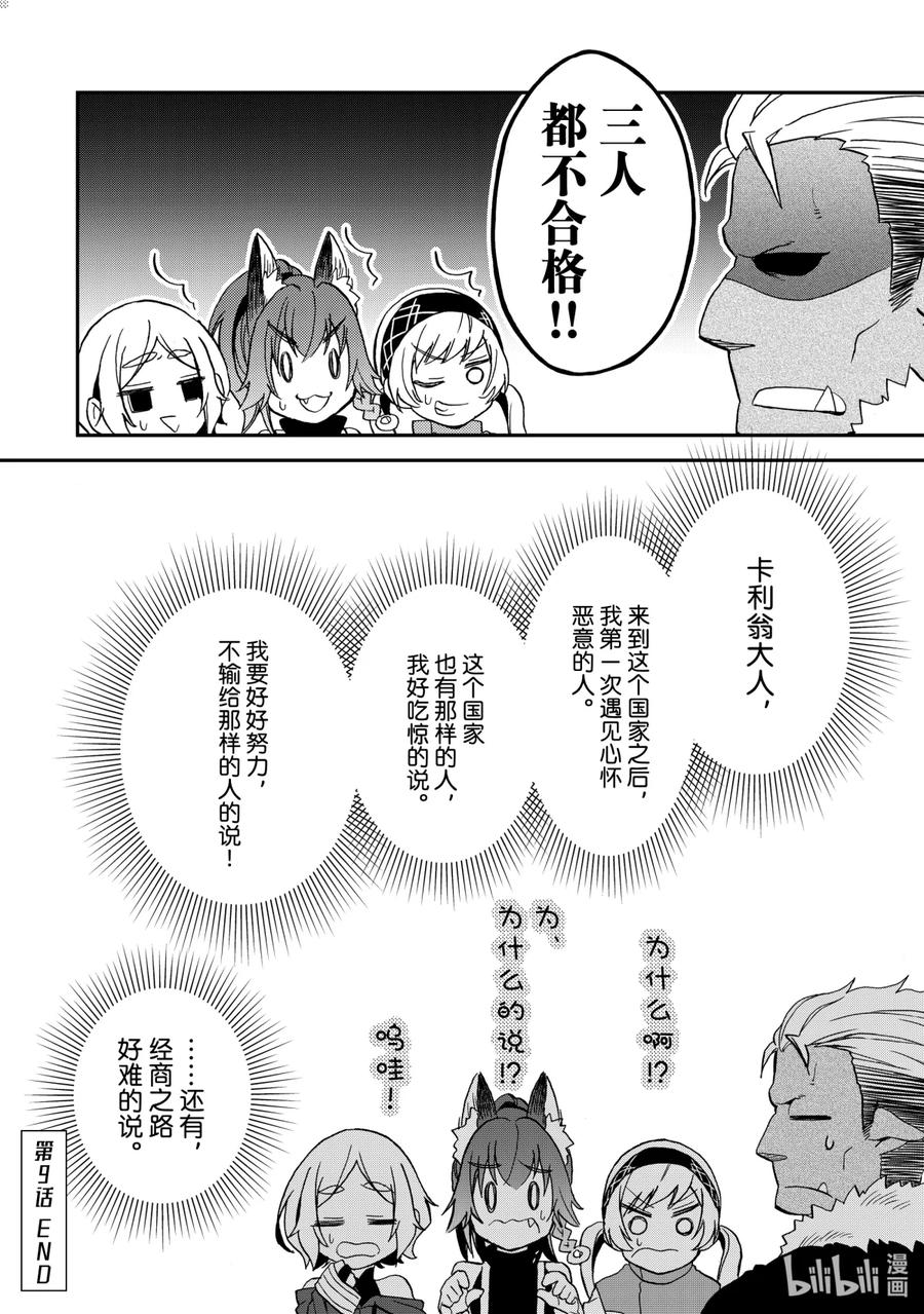 《关于我转生变成史莱姆这档事 异闻～在魔国生活的三位一体～》9 学习的说！商人魂 第28页