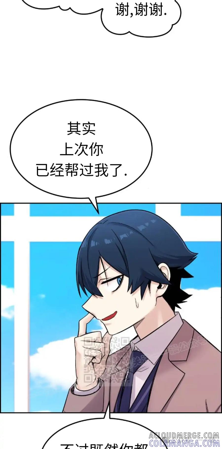 漫画里的罗康林 第10集 第53页