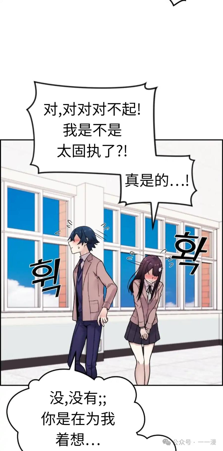 漫画里的罗康林 第10集 第52页