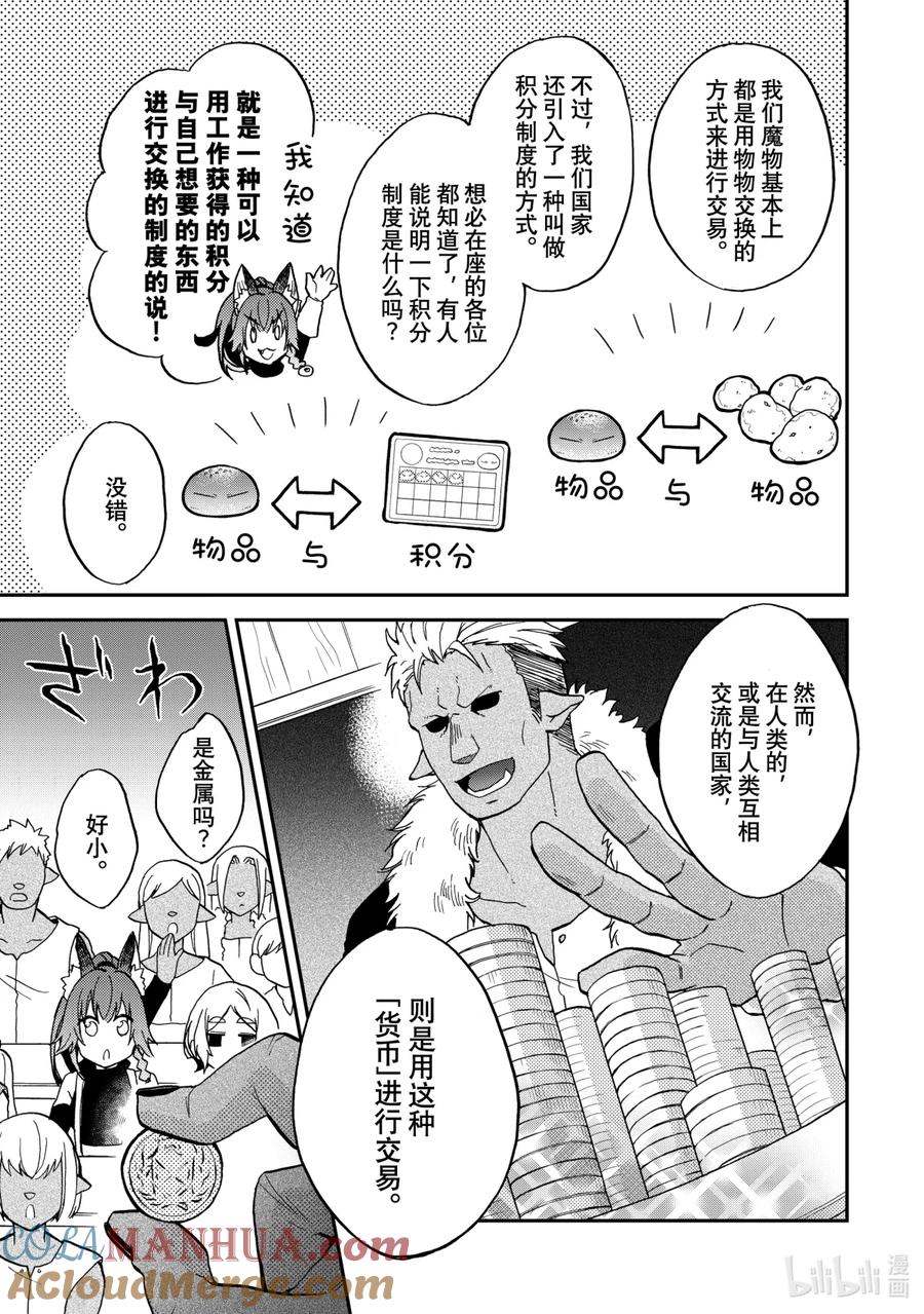 《关于我转生变成史莱姆这档事 异闻～在魔国生活的三位一体～》9 学习的说！商人魂 第3页