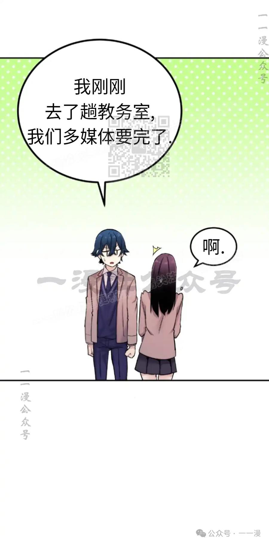 漫画里的罗康林 第10集 第56页