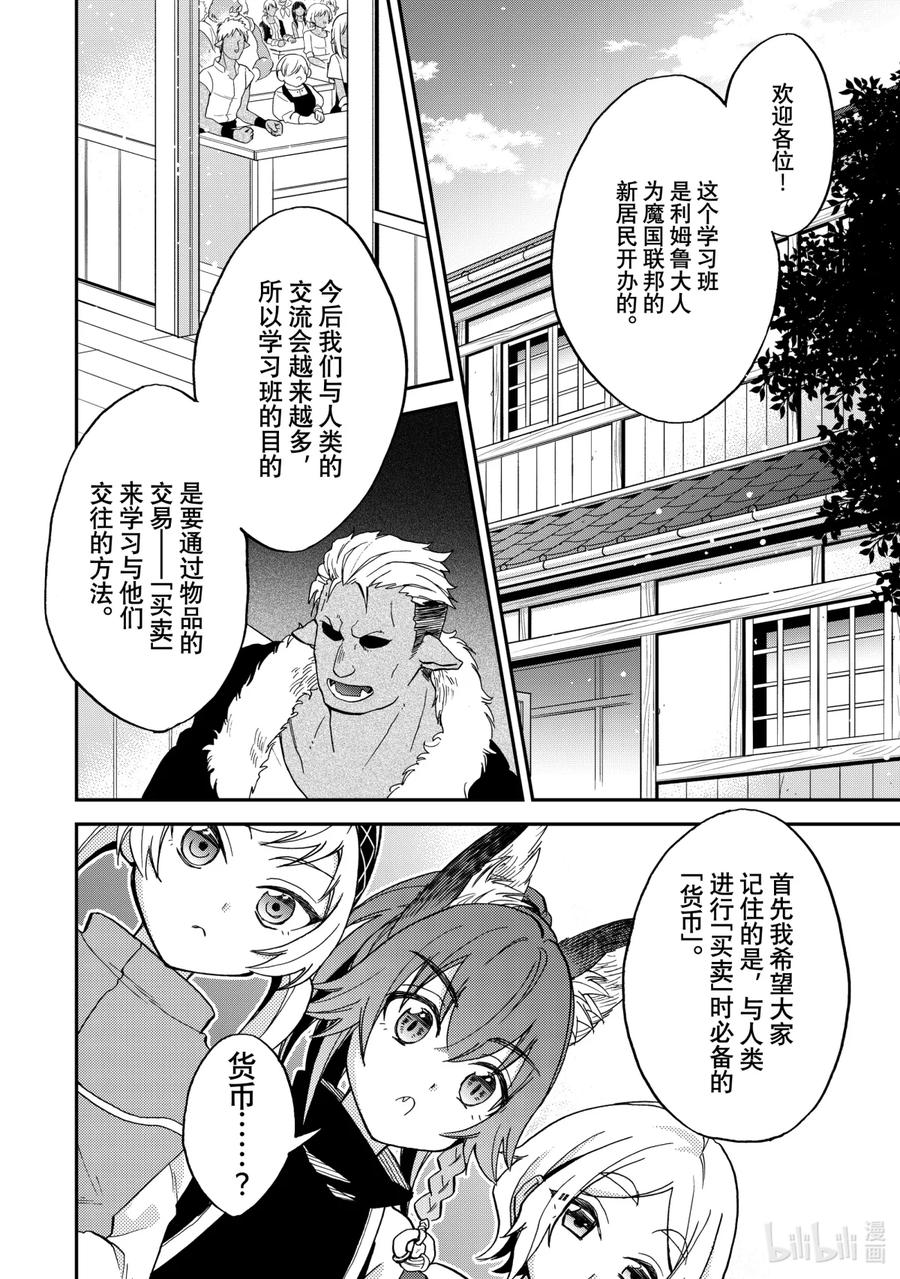 《关于我转生变成史莱姆这档事 异闻～在魔国生活的三位一体～》9 学习的说！商人魂 第2页