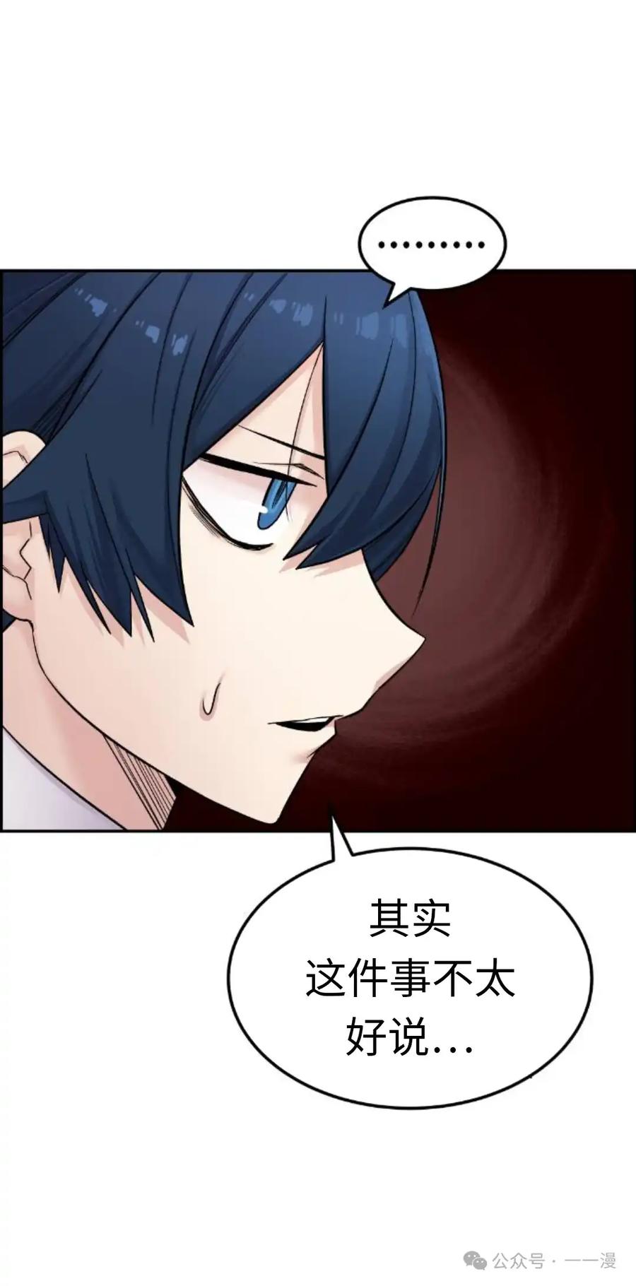 漫画里的罗康林 第10集 第55页