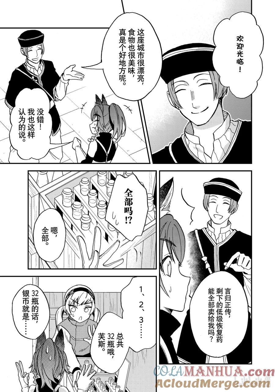 《关于我转生变成史莱姆这档事 异闻～在魔国生活的三位一体～》9 学习的说！商人魂 第15页