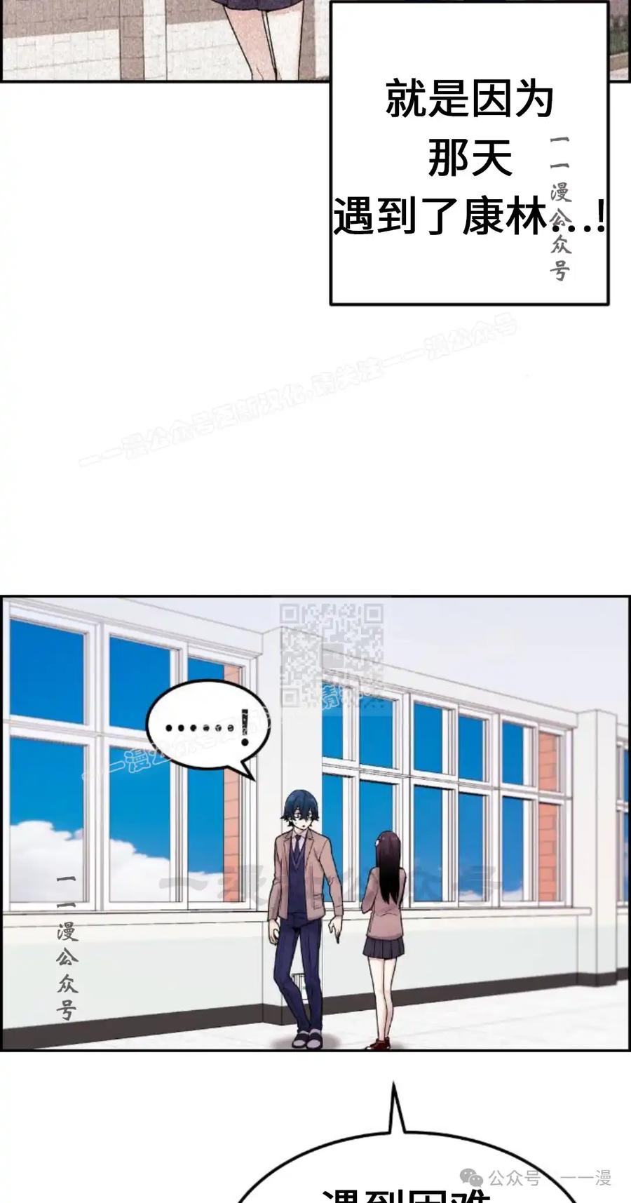 漫画里的罗康林 第10集 第47页