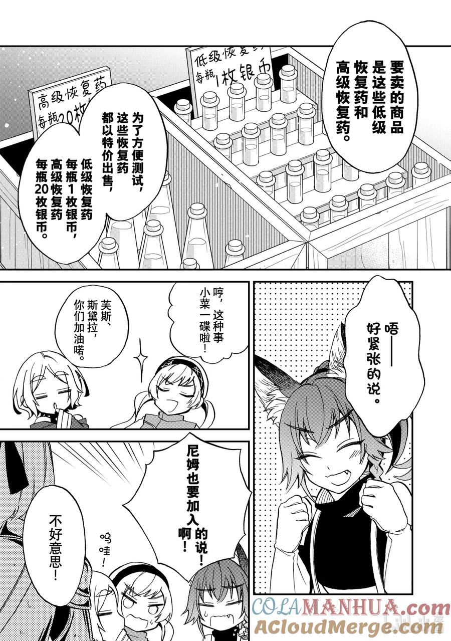 《关于我转生变成史莱姆这档事 异闻～在魔国生活的三位一体～》9 学习的说！商人魂 第11页