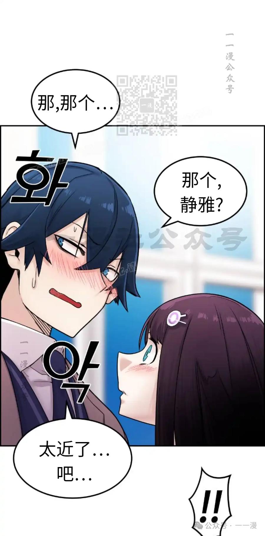 漫画里的罗康林 第10集 第51页