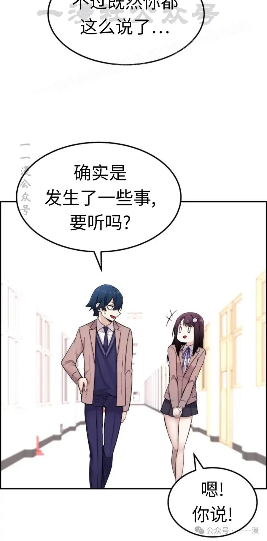 漫画里的罗康林 第10集 第54页