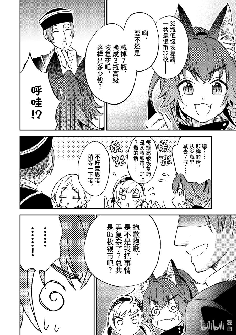 《关于我转生变成史莱姆这档事 异闻～在魔国生活的三位一体～》9 学习的说！商人魂 第16页