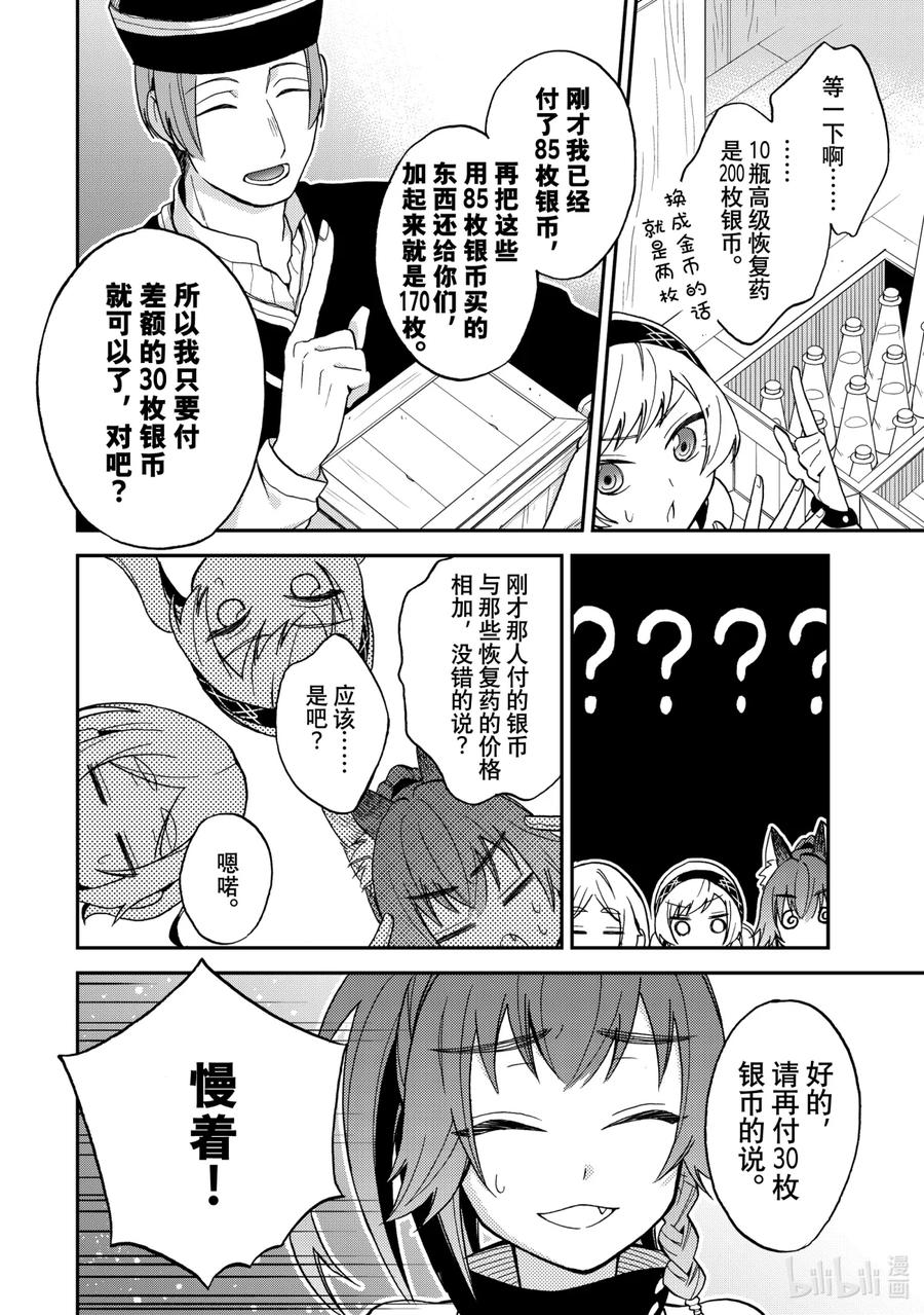 《关于我转生变成史莱姆这档事 异闻～在魔国生活的三位一体～》9 学习的说！商人魂 第18页