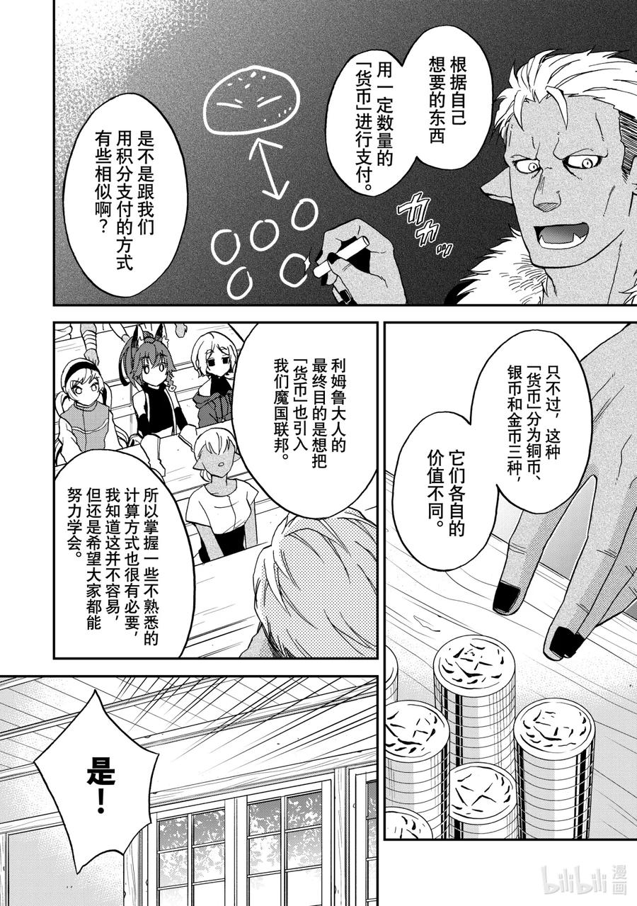 《关于我转生变成史莱姆这档事 异闻～在魔国生活的三位一体～》9 学习的说！商人魂 第4页