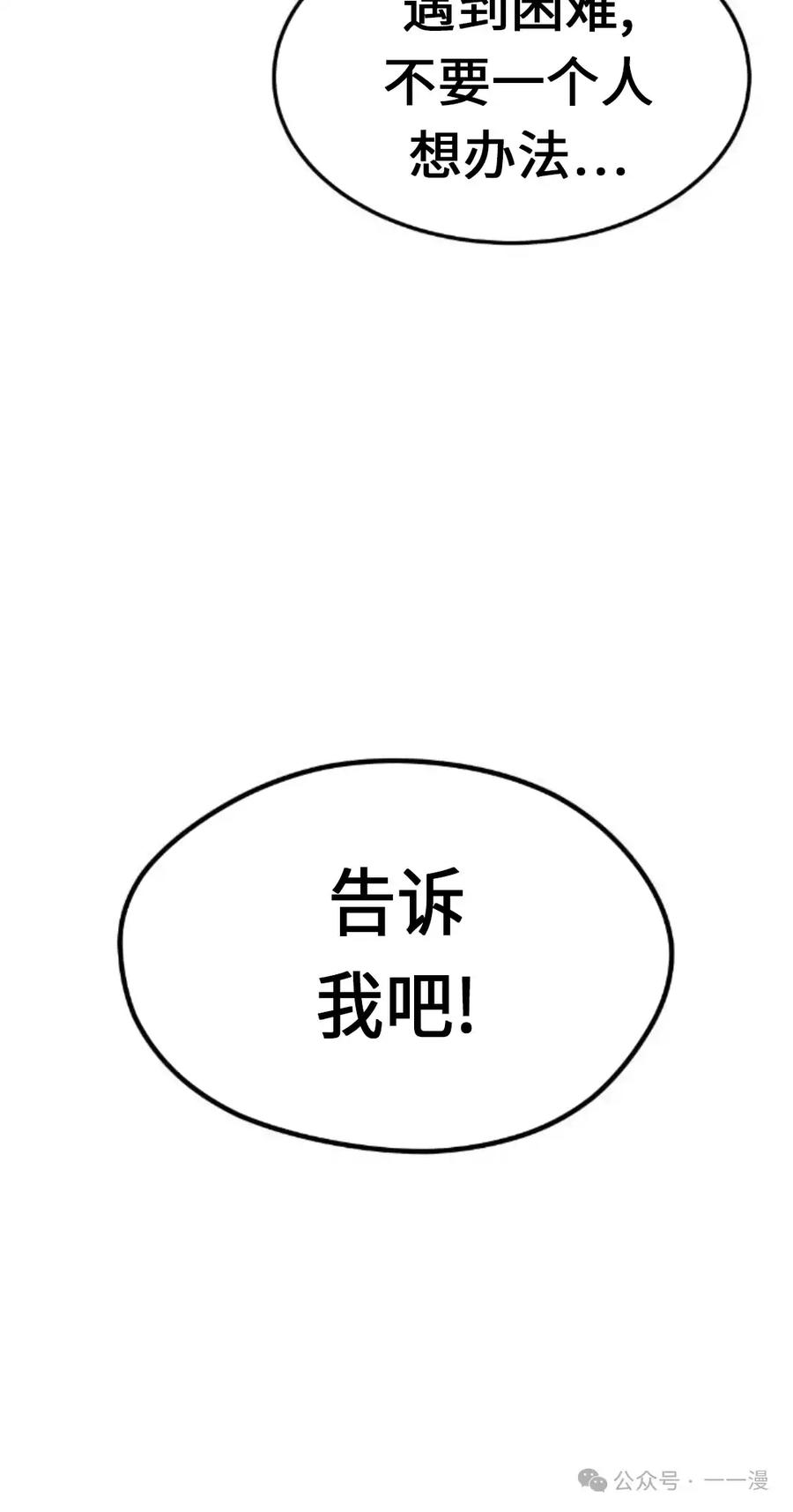 漫画里的罗康林 第10集 第48页