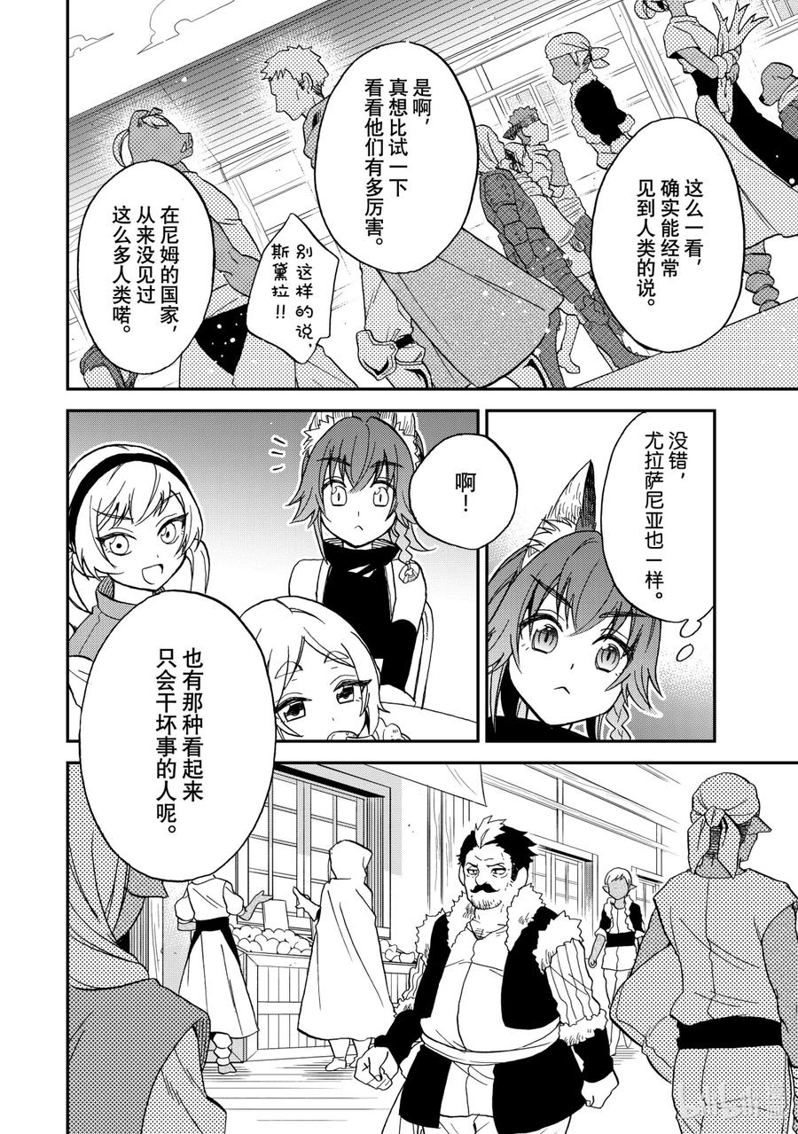 《关于我转生变成史莱姆这档事 异闻～在魔国生活的三位一体～》9 学习的说！商人魂 第6页
