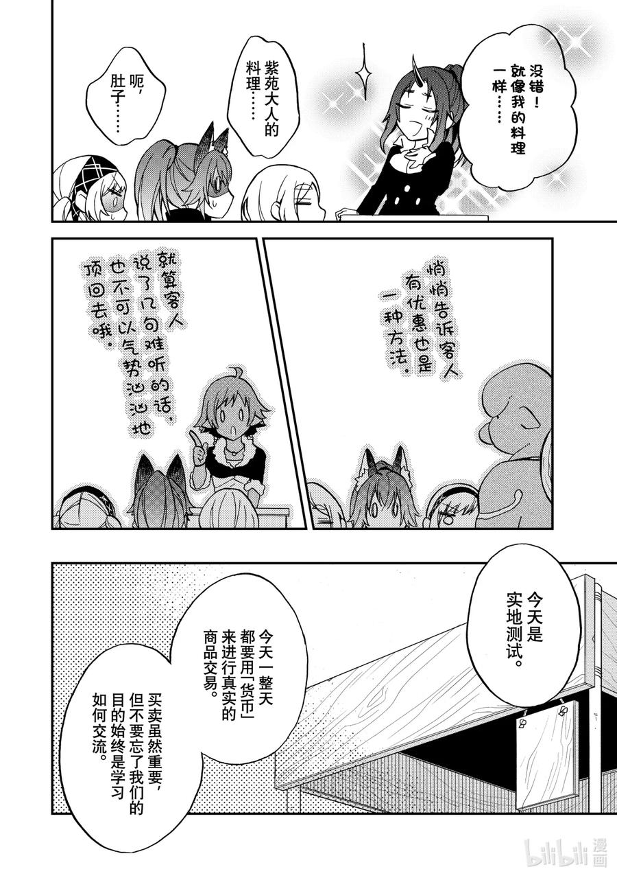《关于我转生变成史莱姆这档事 异闻～在魔国生活的三位一体～》9 学习的说！商人魂 第10页