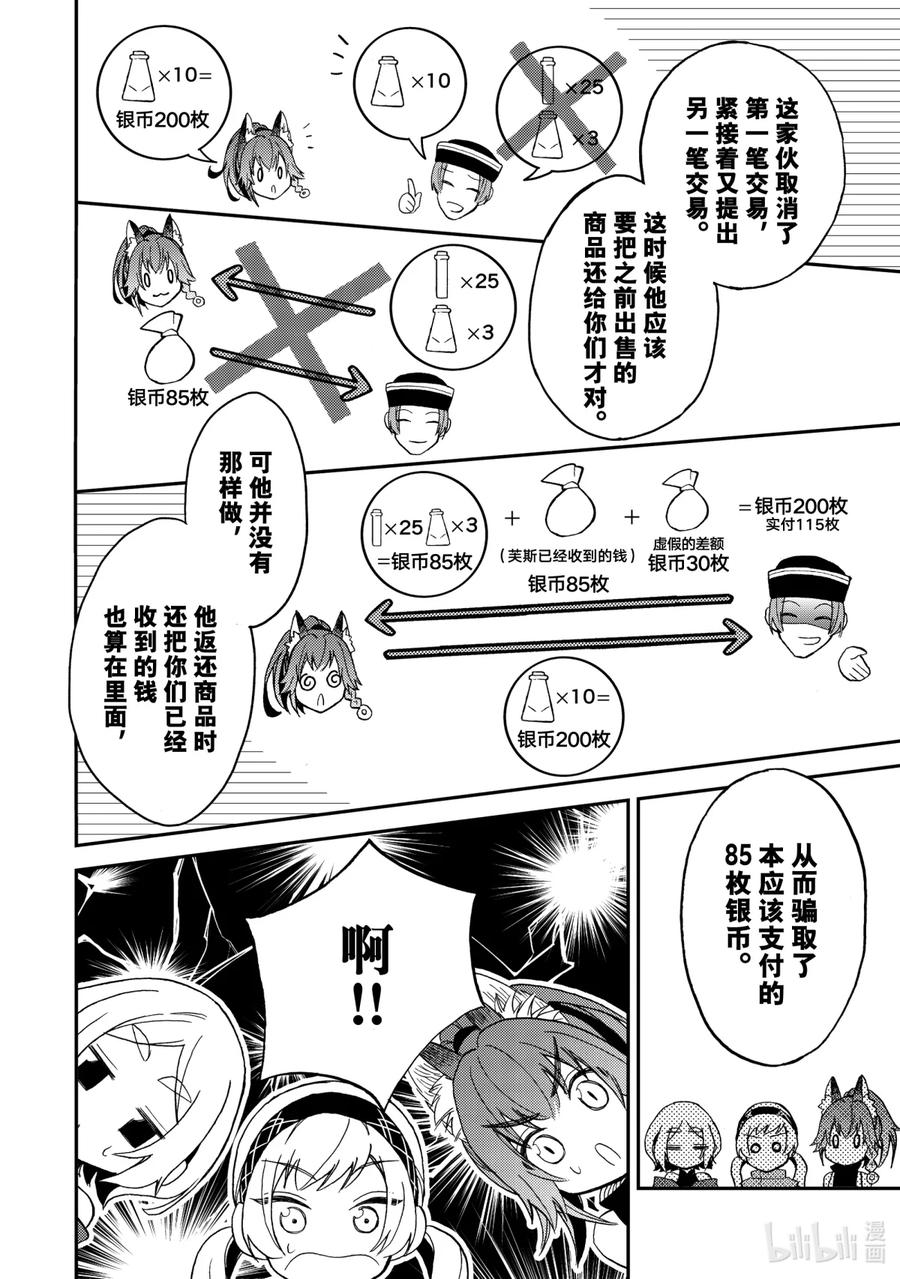 《关于我转生变成史莱姆这档事 异闻～在魔国生活的三位一体～》9 学习的说！商人魂 第20页