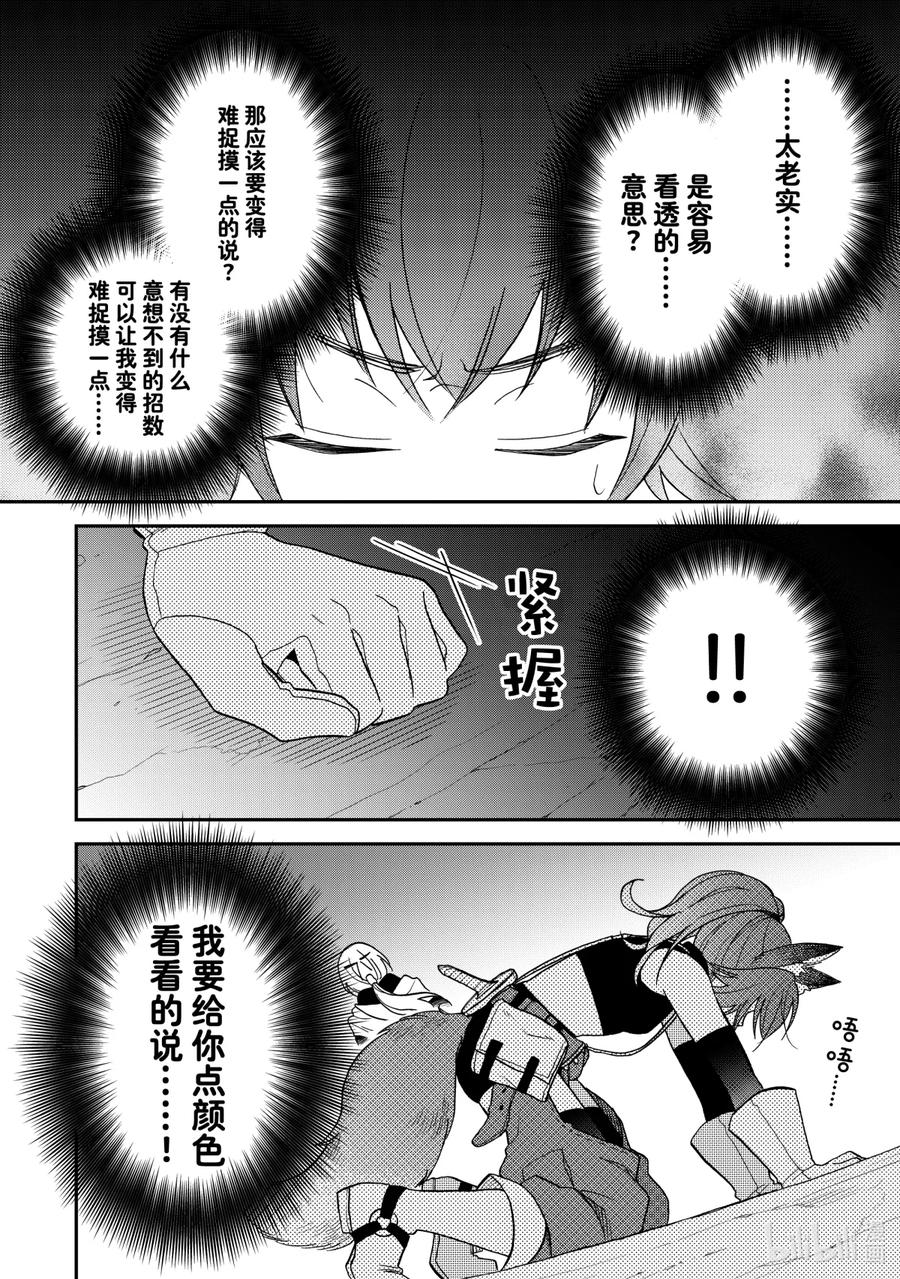 《关于我转生变成史莱姆这档事 异闻～在魔国生活的三位一体～》10 展现一下的说！一击入魂，战士的倔强 第24页