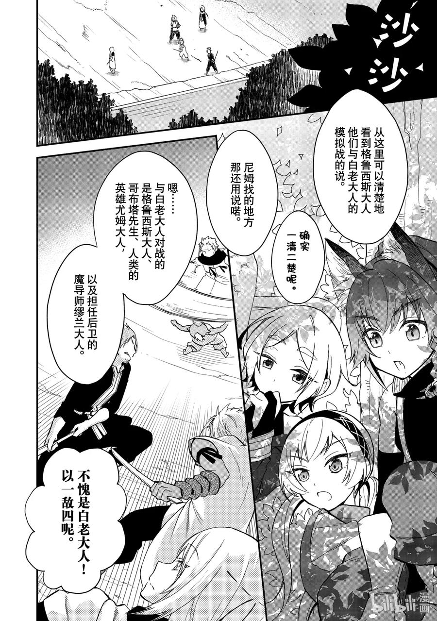 《关于我转生变成史莱姆这档事 异闻～在魔国生活的三位一体～》10 展现一下的说！一击入魂，战士的倔强 第2页