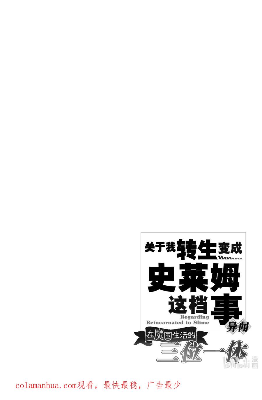 《关于我转生变成史莱姆这档事 异闻～在魔国生活的三位一体～》10 展现一下的说！一击入魂，战士的倔强 第50页