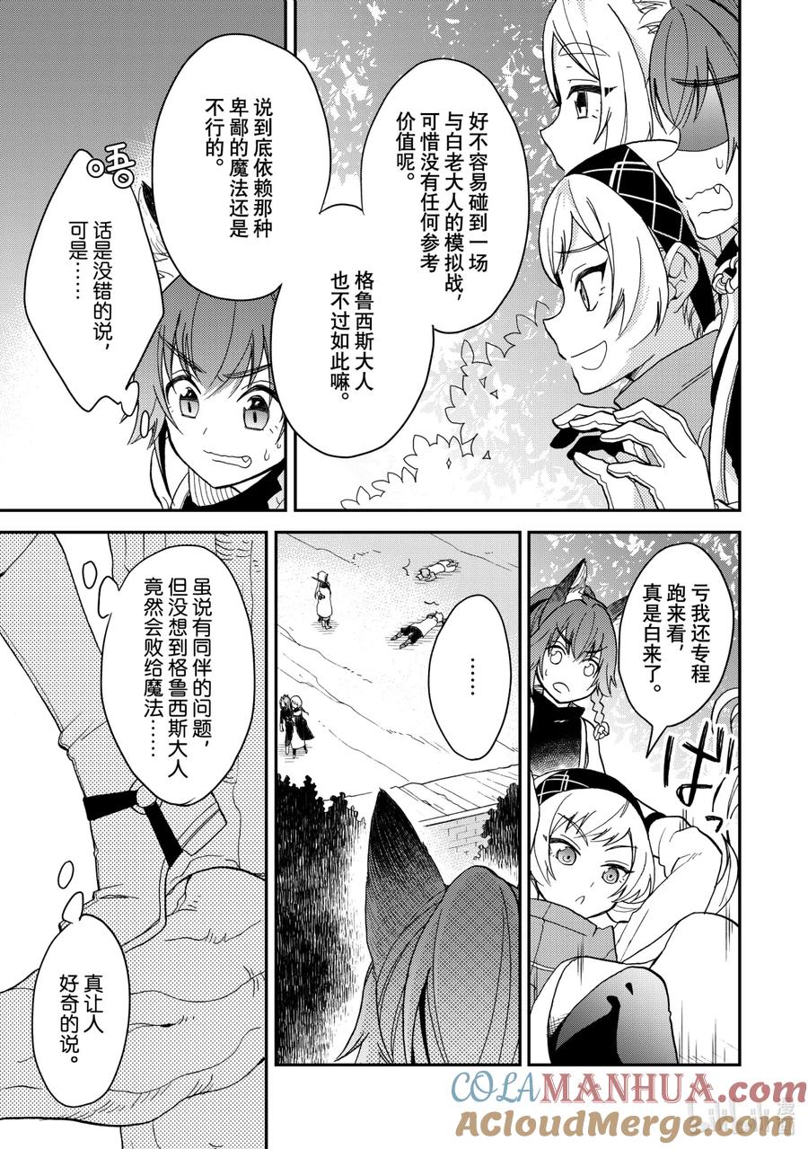 《关于我转生变成史莱姆这档事 异闻～在魔国生活的三位一体～》10 展现一下的说！一击入魂，战士的倔强 第7页