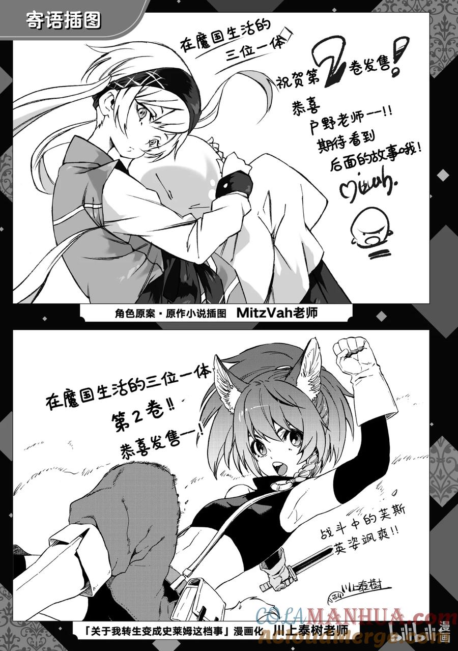 《关于我转生变成史莱姆这档事 异闻～在魔国生活的三位一体～》12 灾祸的序幕[前篇] 第21页