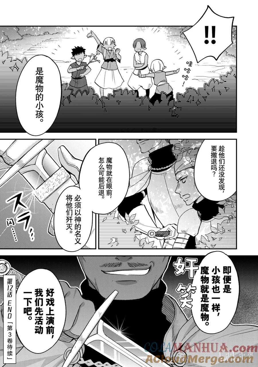 《关于我转生变成史莱姆这档事 异闻～在魔国生活的三位一体～》12 灾祸的序幕[前篇] 第19页