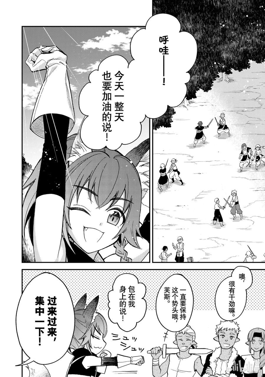 《关于我转生变成史莱姆这档事 异闻～在魔国生活的三位一体～》12 灾祸的序幕[前篇] 第2页