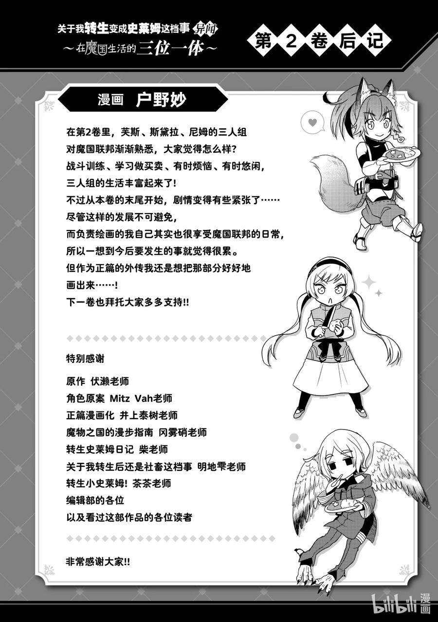《关于我转生变成史莱姆这档事 异闻～在魔国生活的三位一体～》12 灾祸的序幕[前篇] 第20页