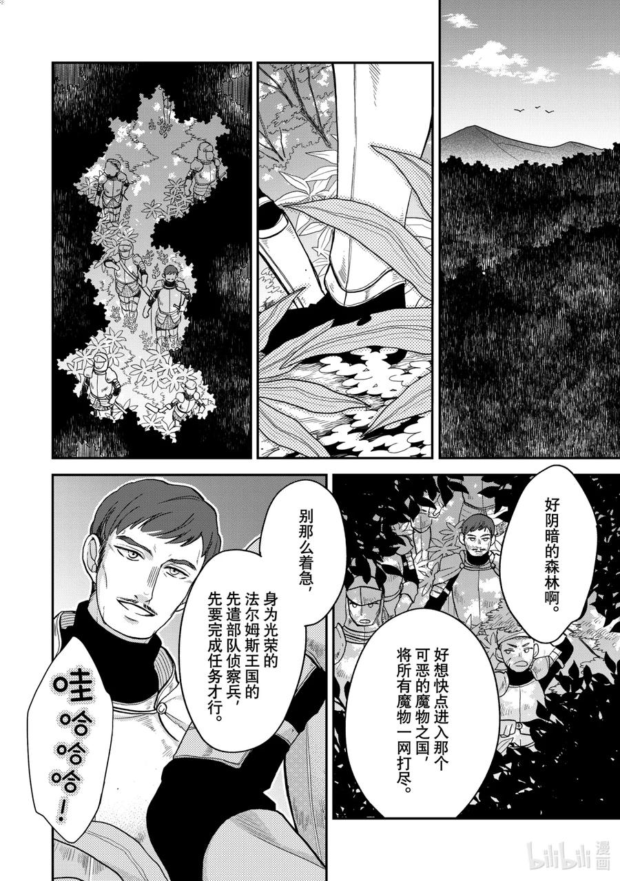 《关于我转生变成史莱姆这档事 异闻～在魔国生活的三位一体～》12 灾祸的序幕[前篇] 第18页