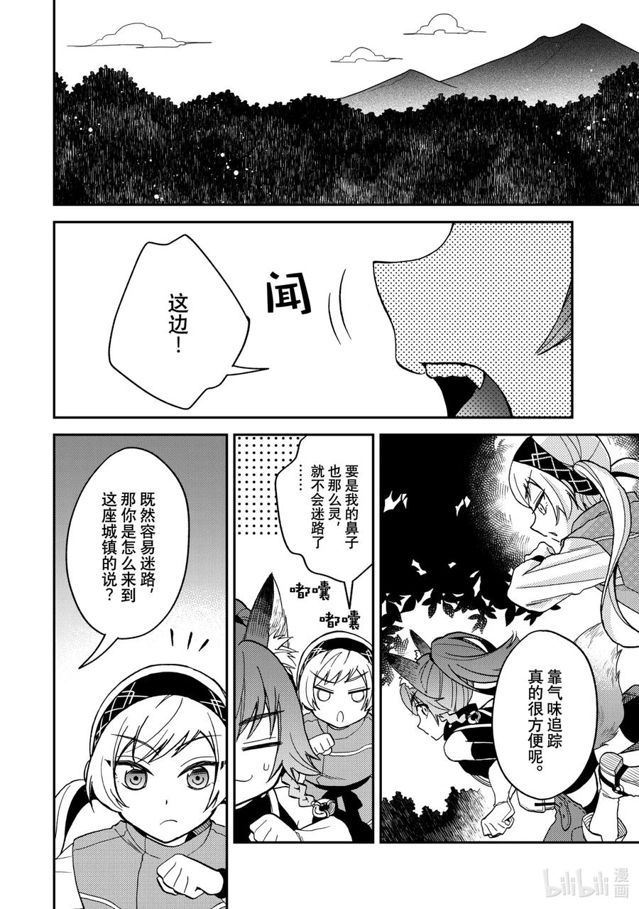 《关于我转生变成史莱姆这档事 异闻～在魔国生活的三位一体～》12 灾祸的序幕[前篇] 第14页