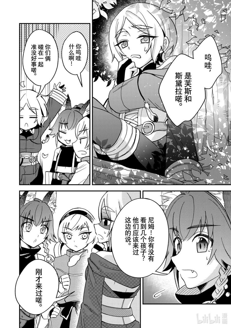 《关于我转生变成史莱姆这档事 异闻～在魔国生活的三位一体～》12 灾祸的序幕[前篇] 第16页