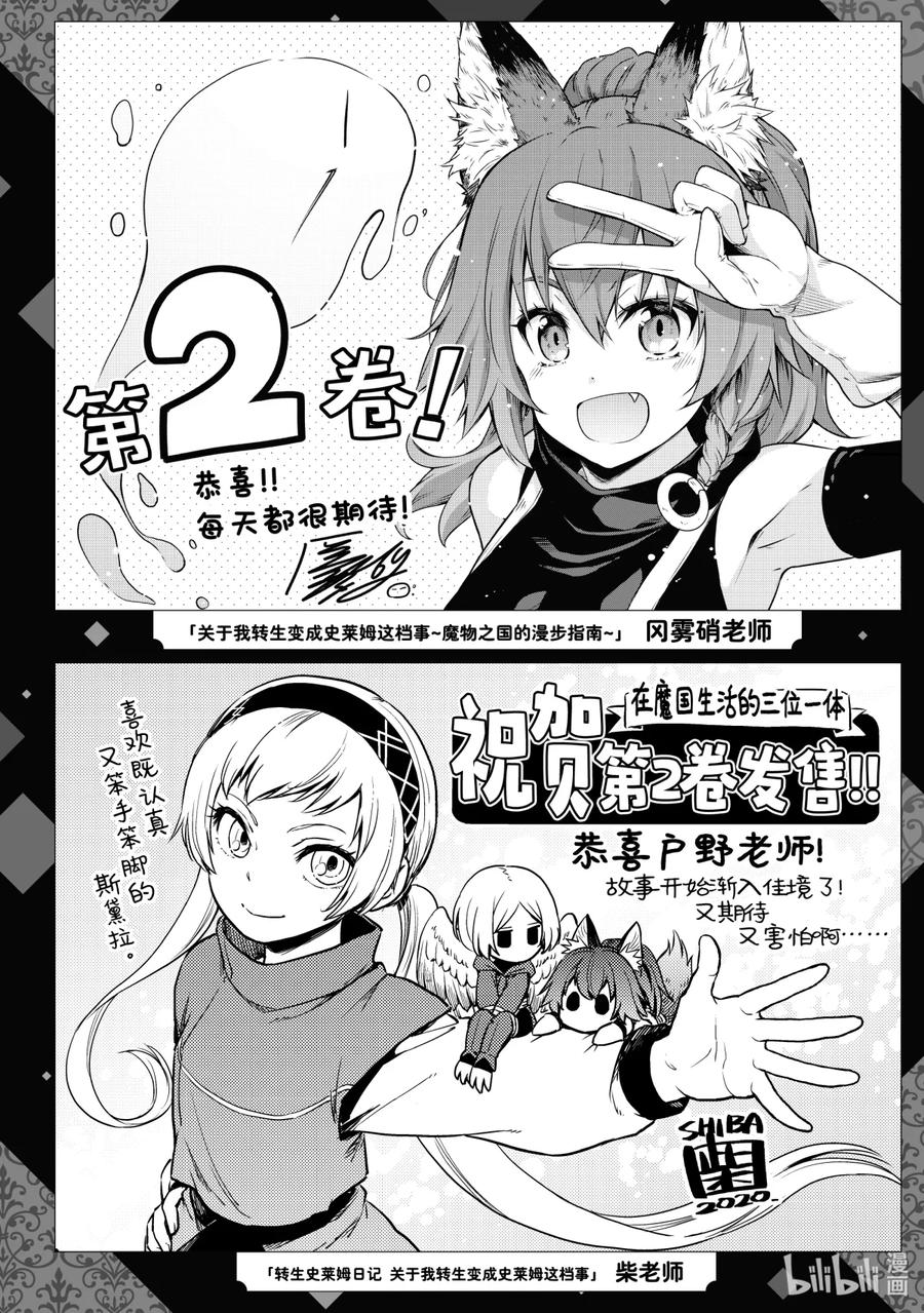 《关于我转生变成史莱姆这档事 异闻～在魔国生活的三位一体～》12 灾祸的序幕[前篇] 第22页