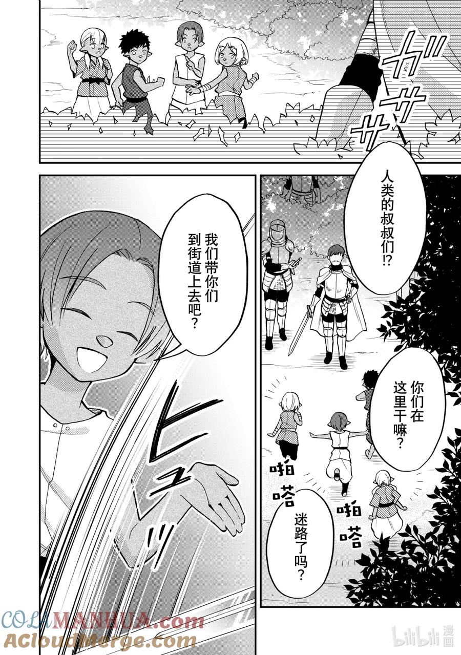 《关于我转生变成史莱姆这档事 异闻～在魔国生活的三位一体～》13 灾祸的序幕[后篇] 第7页