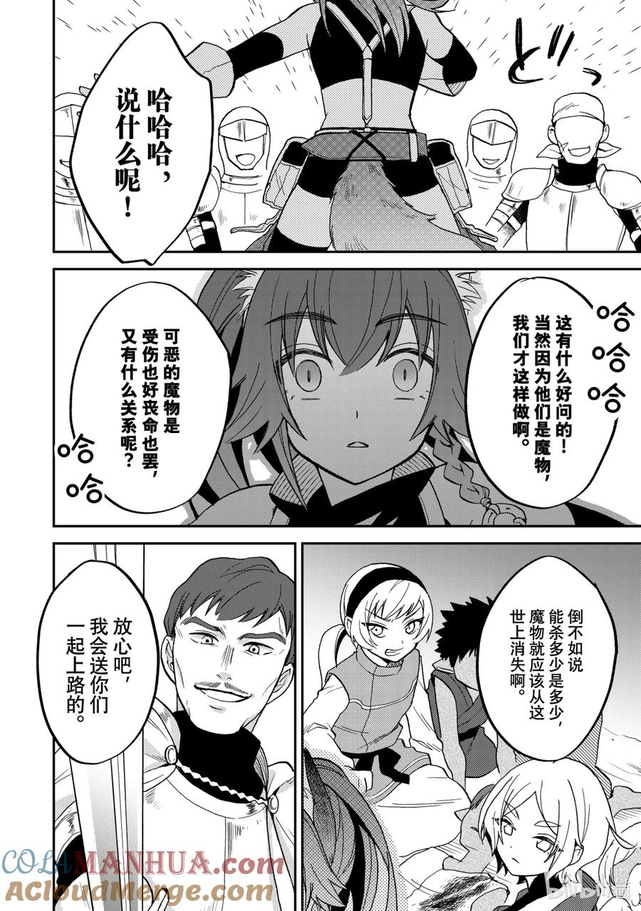《关于我转生变成史莱姆这档事 异闻～在魔国生活的三位一体～》13 灾祸的序幕[后篇] 第13页