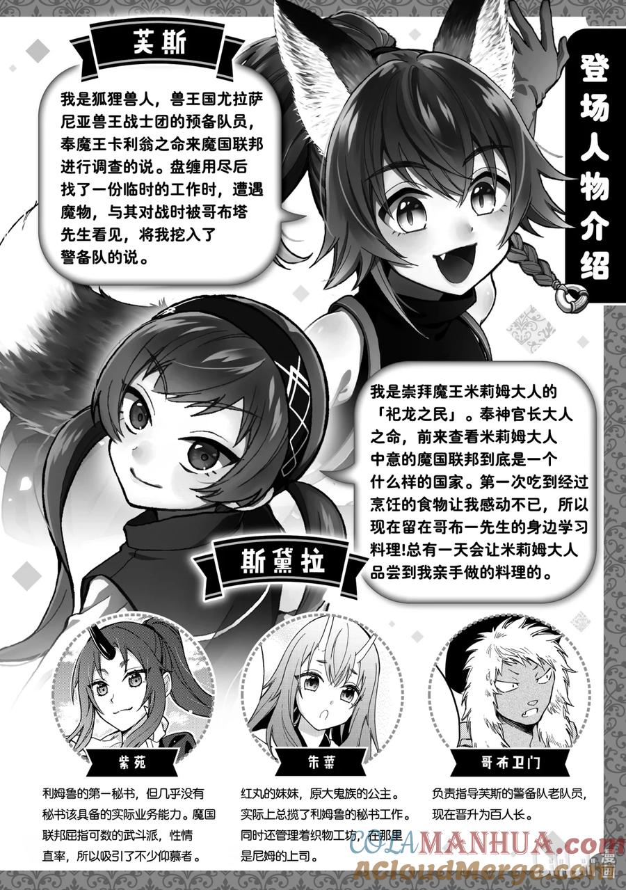 《关于我转生变成史莱姆这档事 异闻～在魔国生活的三位一体～》13 灾祸的序幕[后篇] 第3页