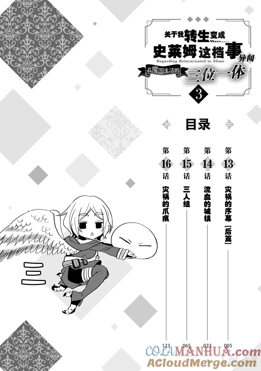 《关于我转生变成史莱姆这档事 异闻～在魔国生活的三位一体～》13 灾祸的序幕[后篇] 第5页