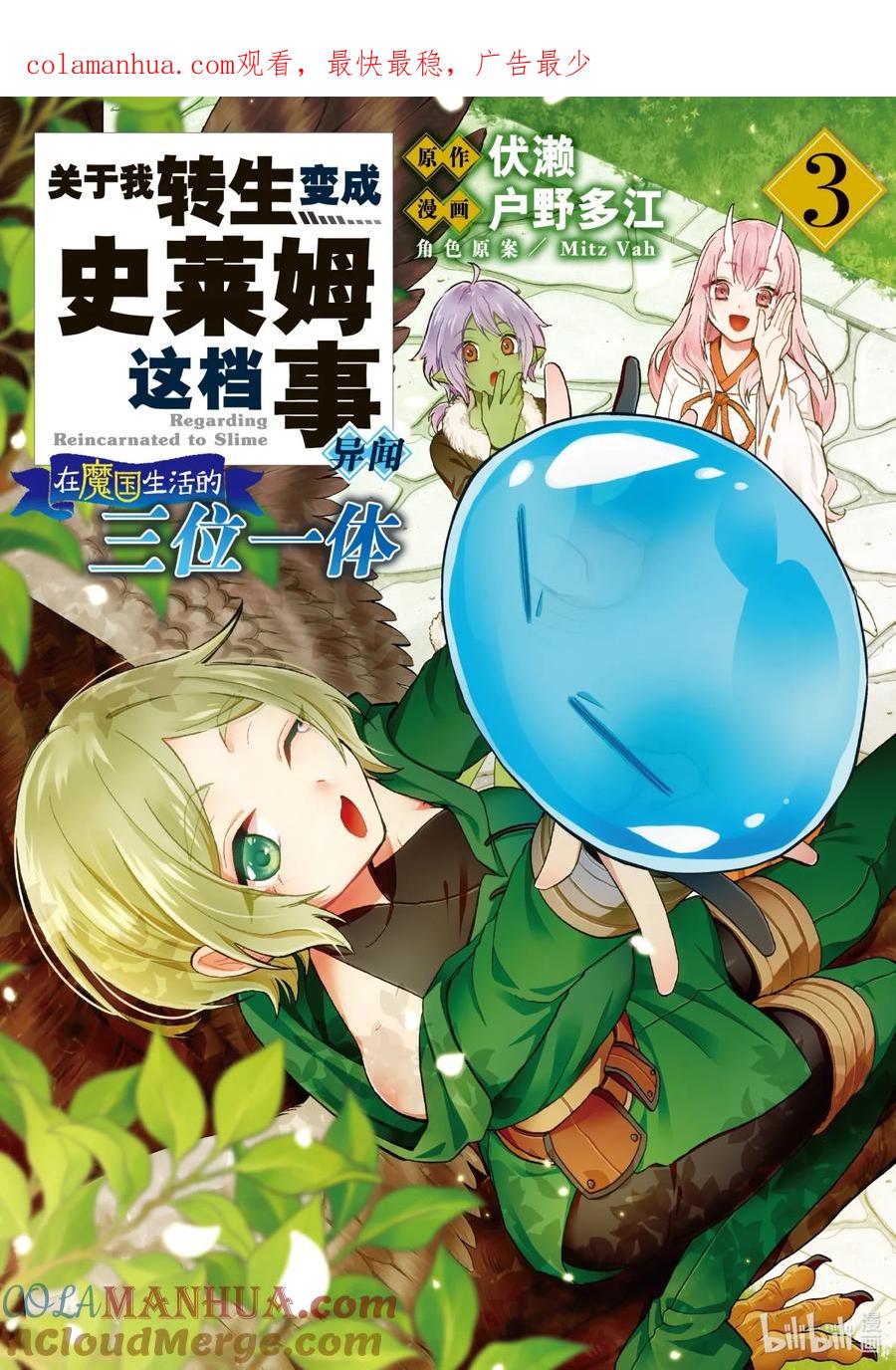 《关于我转生变成史莱姆这档事 异闻～在魔国生活的三位一体～》13 灾祸的序幕[后篇] 第1页