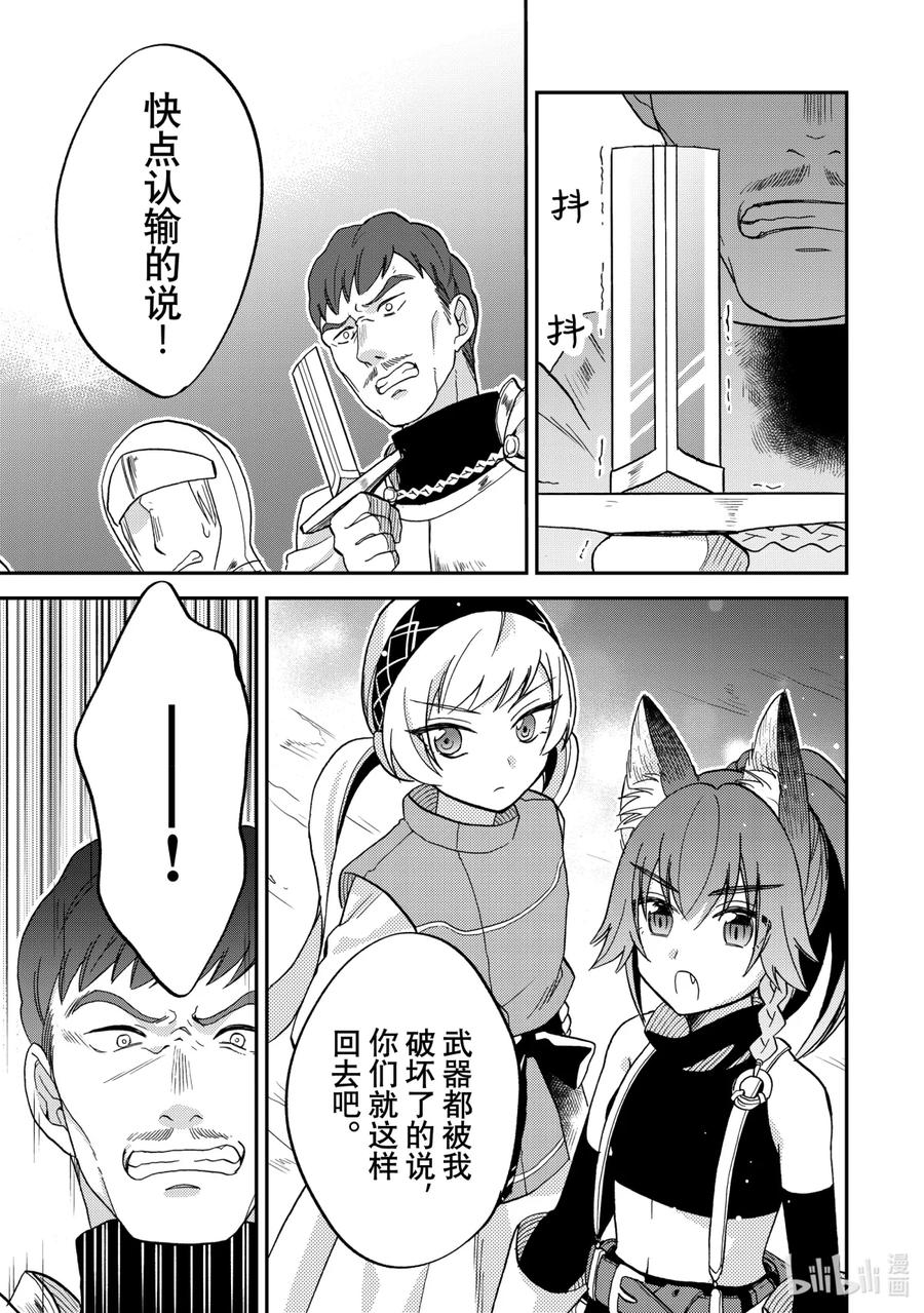 《关于我转生变成史莱姆这档事 异闻～在魔国生活的三位一体～》13 灾祸的序幕[后篇] 第28页