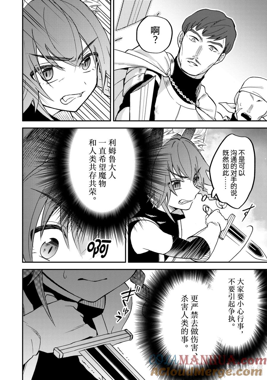 《关于我转生变成史莱姆这档事 异闻～在魔国生活的三位一体～》13 灾祸的序幕[后篇] 第15页