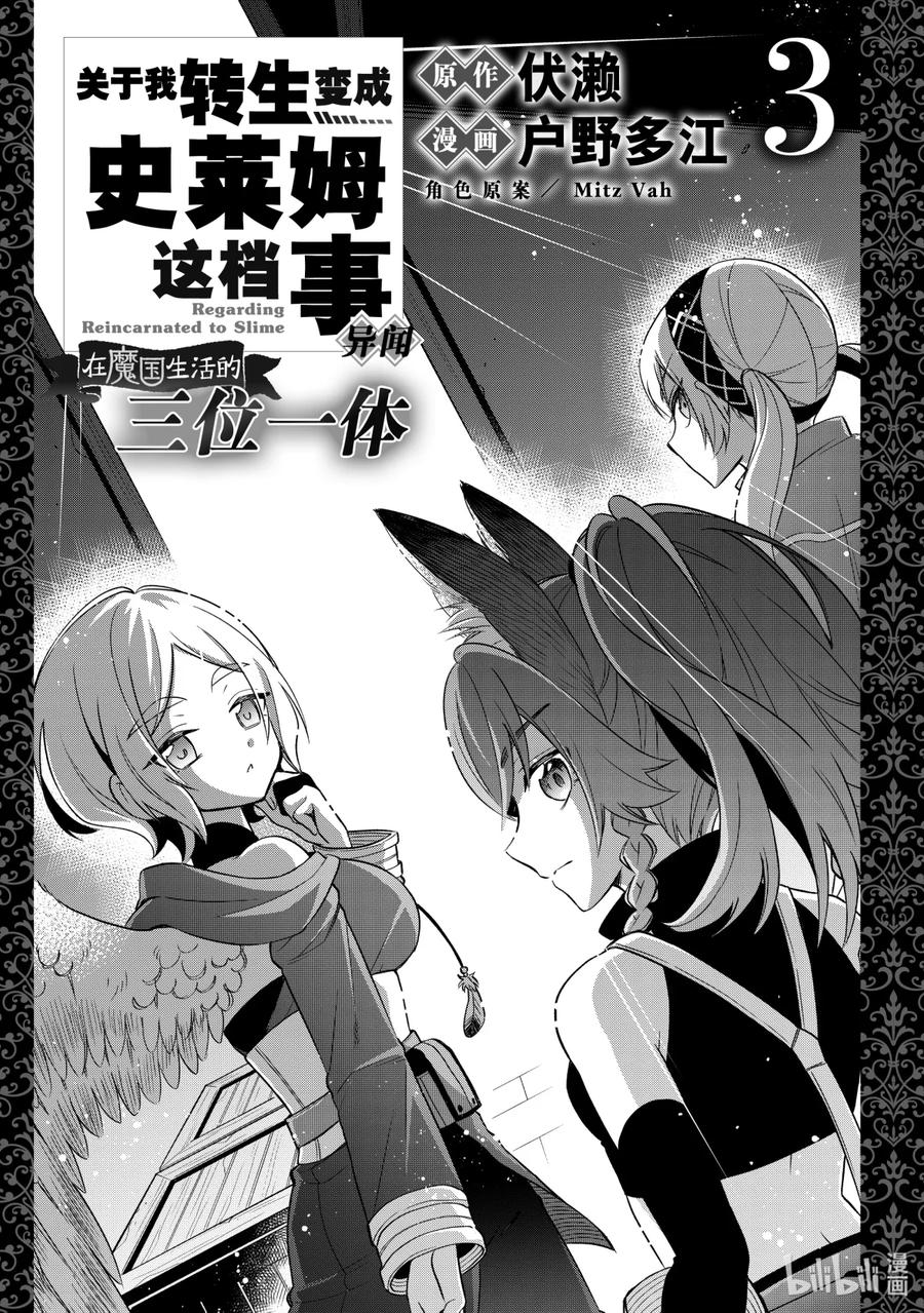 《关于我转生变成史莱姆这档事 异闻～在魔国生活的三位一体～》13 灾祸的序幕[后篇] 第2页