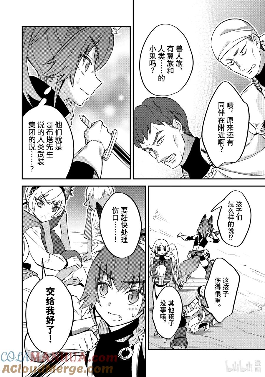 《关于我转生变成史莱姆这档事 异闻～在魔国生活的三位一体～》13 灾祸的序幕[后篇] 第11页