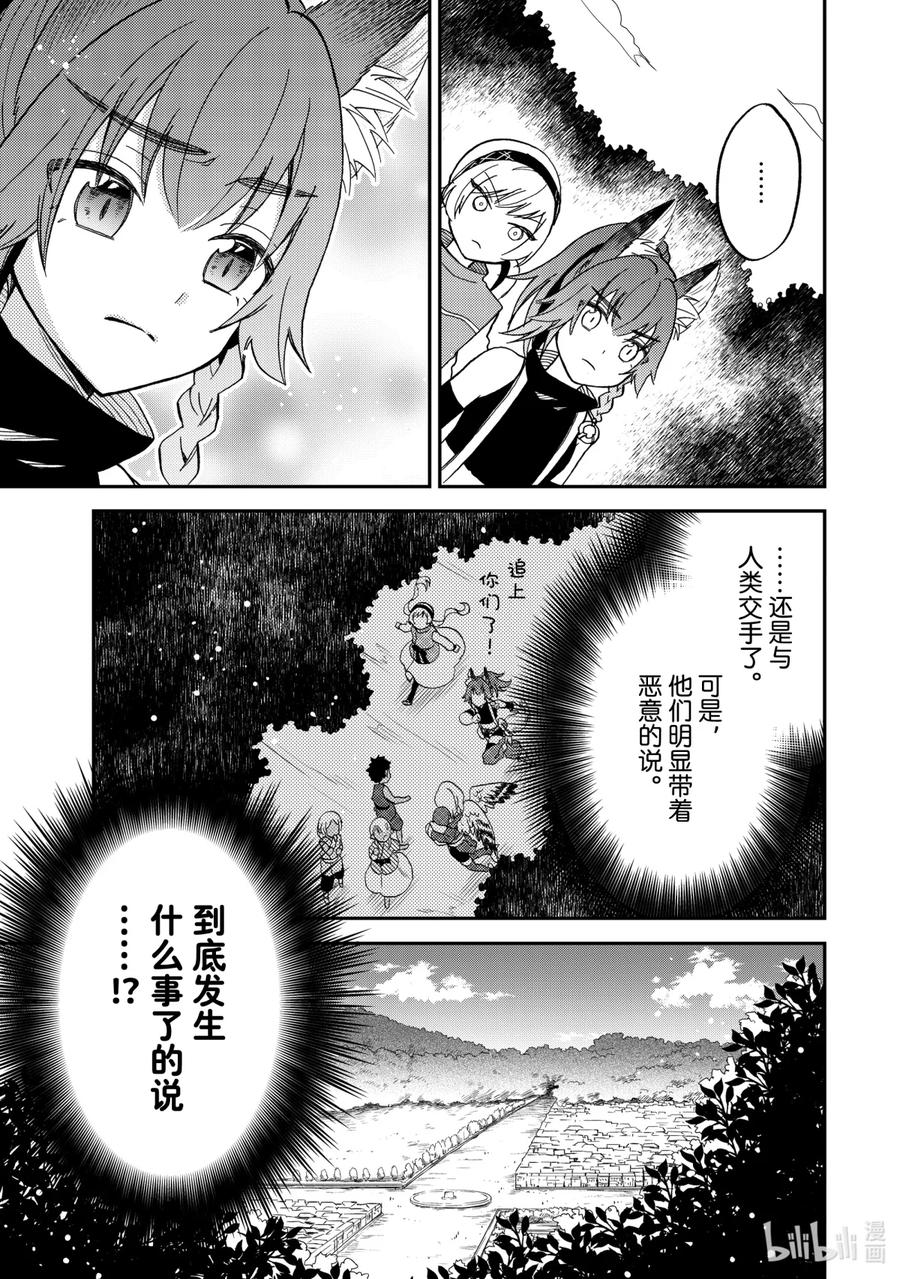 《关于我转生变成史莱姆这档事 异闻～在魔国生活的三位一体～》13 灾祸的序幕[后篇] 第30页