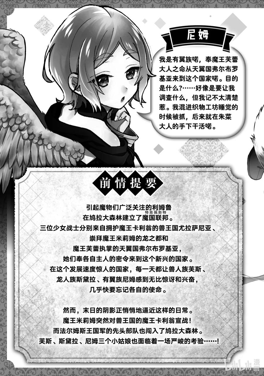 《关于我转生变成史莱姆这档事 异闻～在魔国生活的三位一体～》13 灾祸的序幕[后篇] 第4页