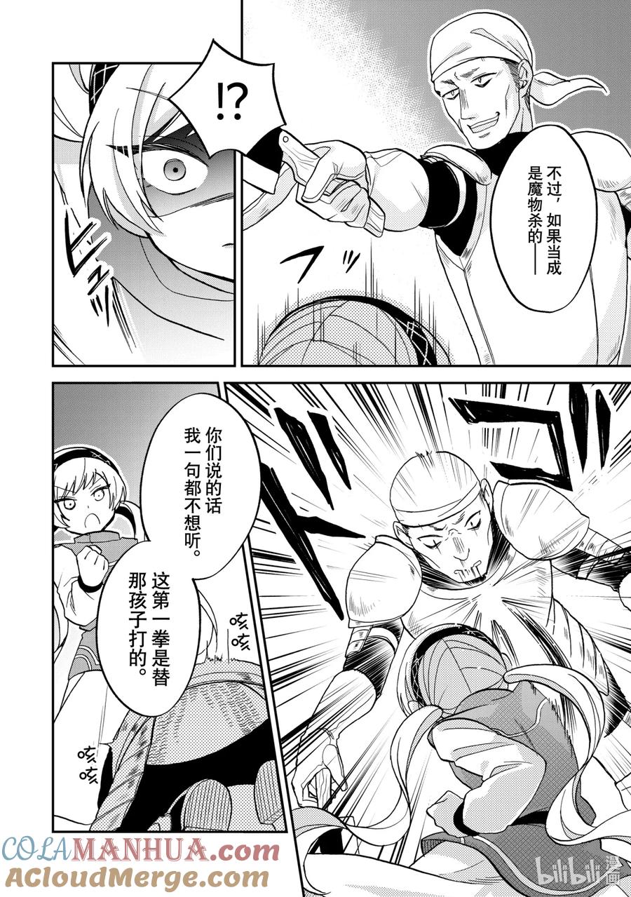 《关于我转生变成史莱姆这档事 异闻～在魔国生活的三位一体～》13 灾祸的序幕[后篇] 第21页
