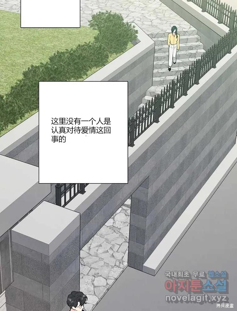不可为之事 第13话 第42页
